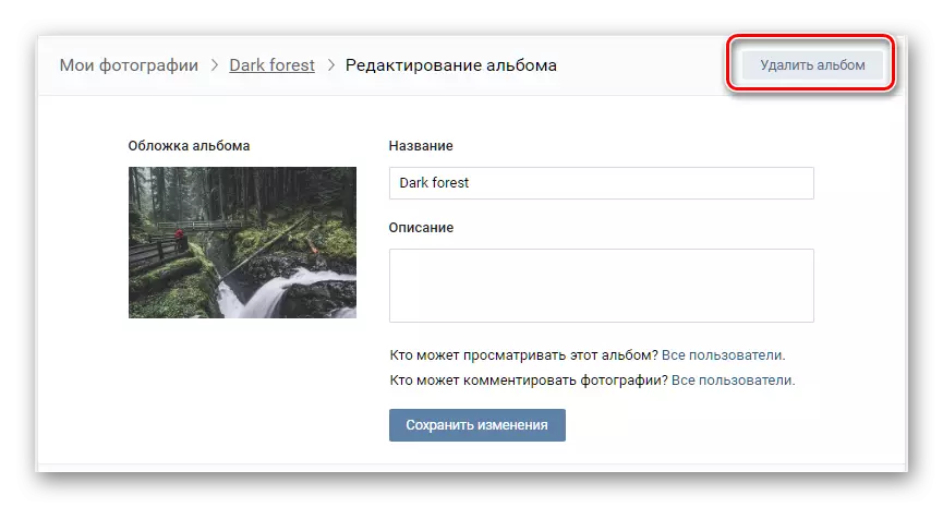 Vkontakte च्या फोटोंसह अल्बम काढून टाकण्यासाठी संक्रमण
