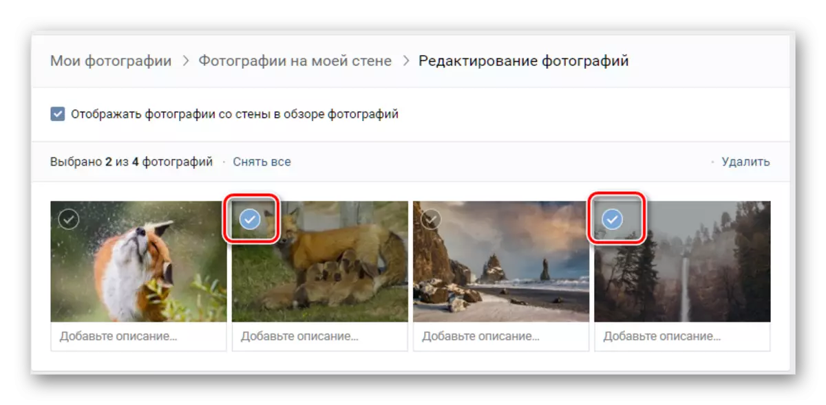 Fotók kiválasztása a VKontakte eltávolításához