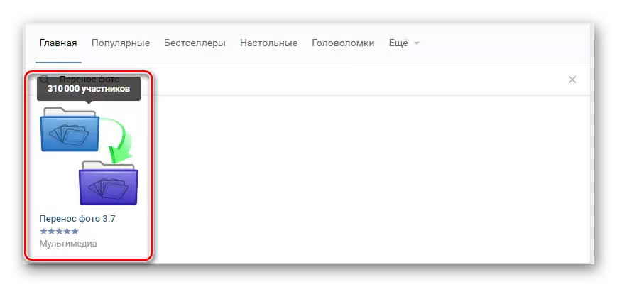 ओपनिंग एप्लिकेशन को स्थानांतरित करना vkontakte