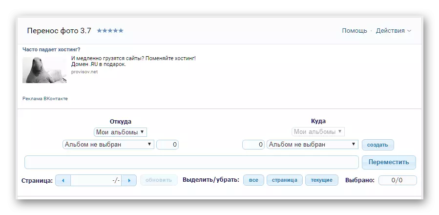 Page sa Pag-apply sa Pag-apply sa Balay nga Mga Litrato VKontakte