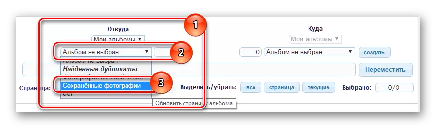 تحديد البوم الصور المحفوظة في تطبيق نقل الصور Vkontakte