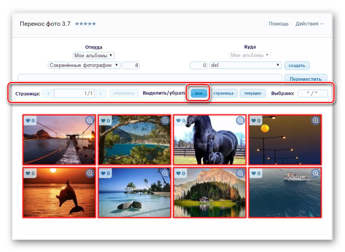 Разпределение на всички снимки в приложението Прехвърляне на снимки Vkontakte