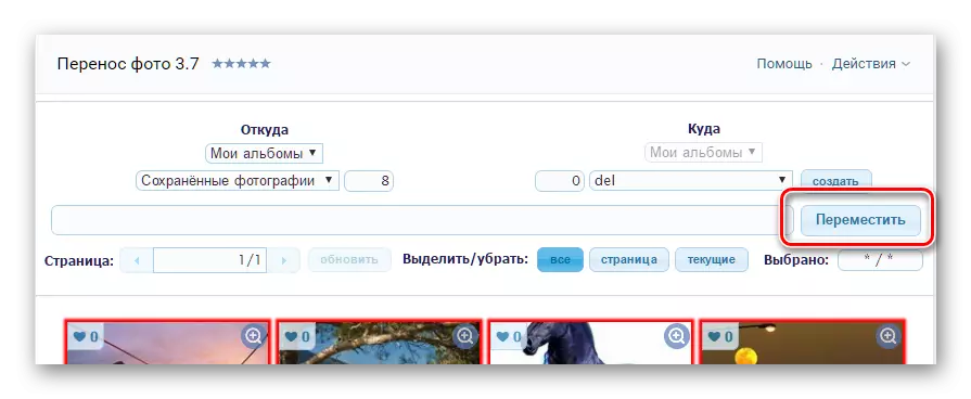 تصاویر Vkontakte منتقل کرنے کی درخواست میں تصاویر منتقل کرنا شروع کریں