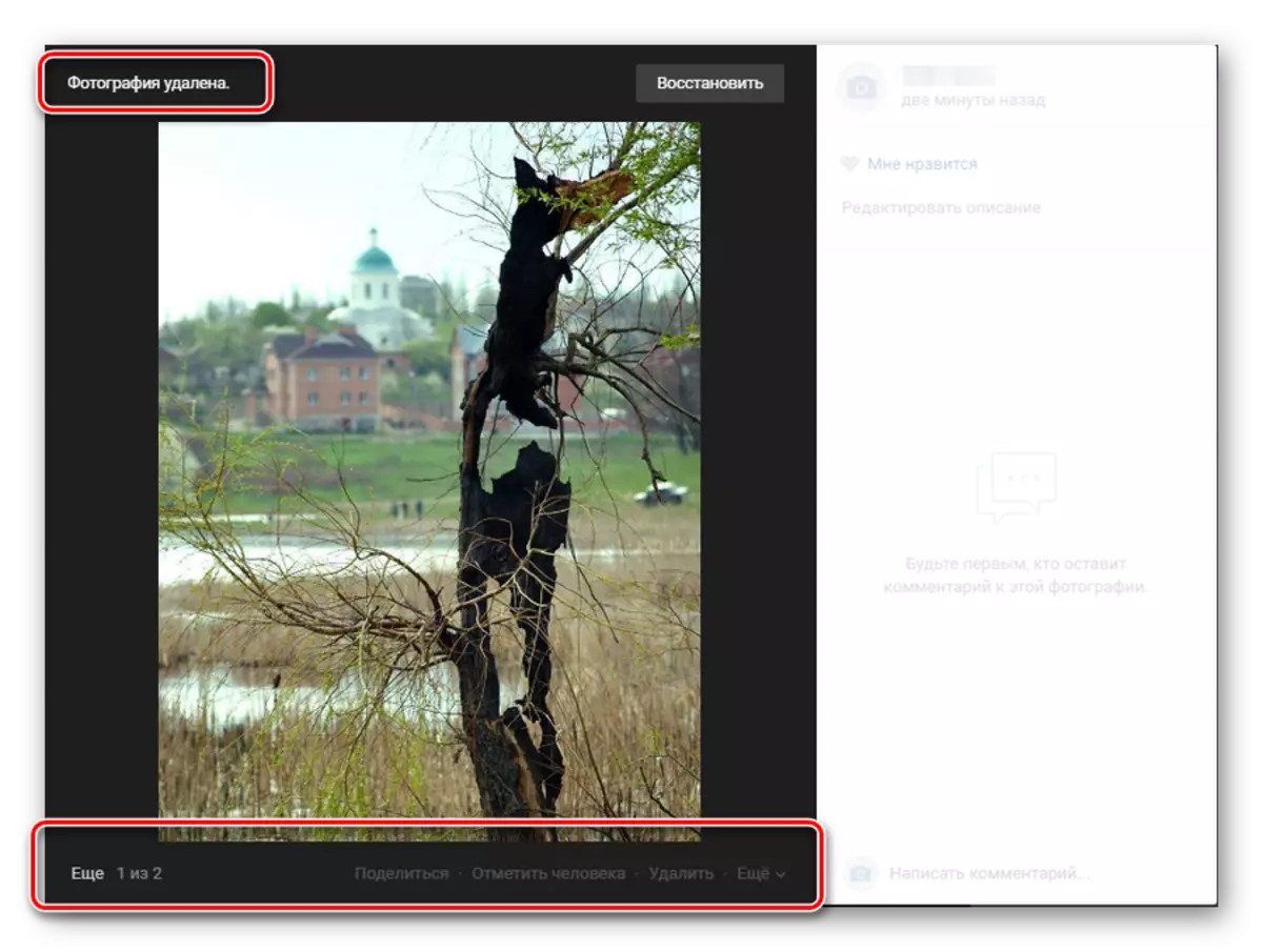 Gewijzigde interface Viewing Remote Photo Vkontakte