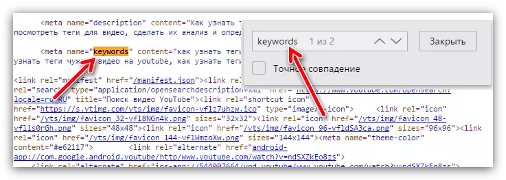 Търсене по страница код в браузър в YouTube
