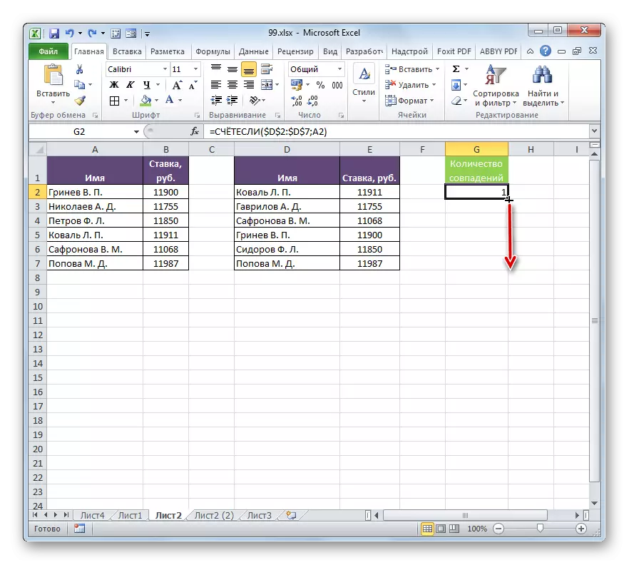 Запълващ маркер в Microsoft Excel