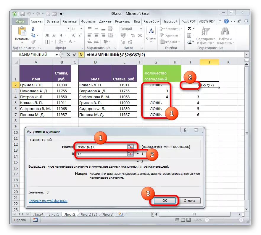 Прозорецът на аргумента на най-малката функция в Microsoft Excel