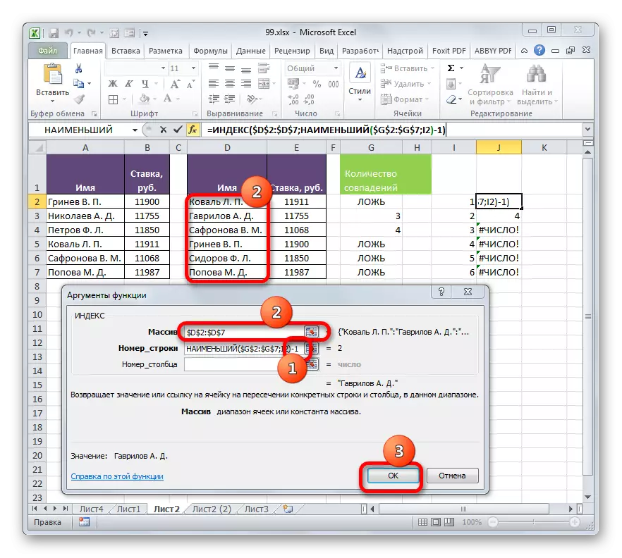 Индекс на функцията на прозореца на аргумента в Microsoft Excel