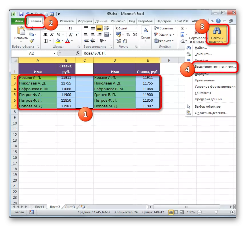 Microsoft Excel- ში უჯრედების ჯგუფის შერჩევის ფანჯარაში გადასვლა