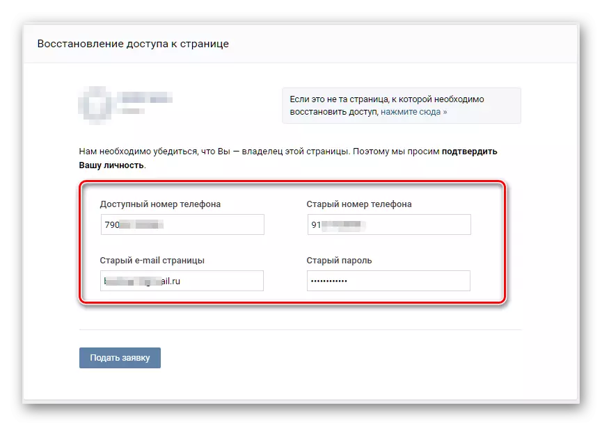 Encher campos para restaurar o acceso á páxina Vkontakte sen teléfono