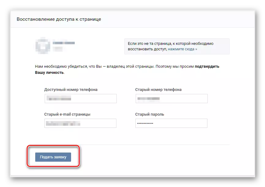 Pošiljanje vloge za obnavljanje dostopa do strani Vkontakte brez telefona