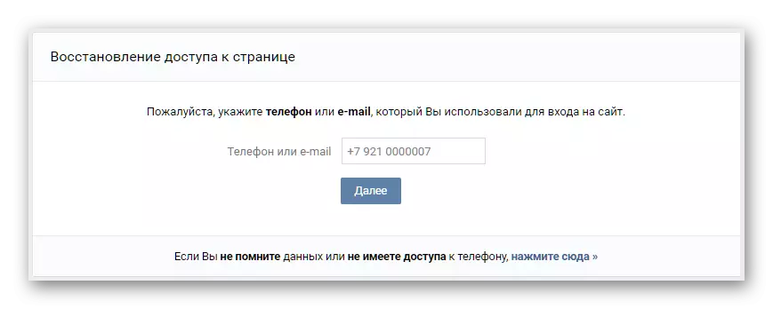 Halaman restart akun Vkontakte menggunakan nomor telepon