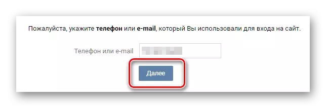 Transition to the next password recovery by VKontakte after entering the phone