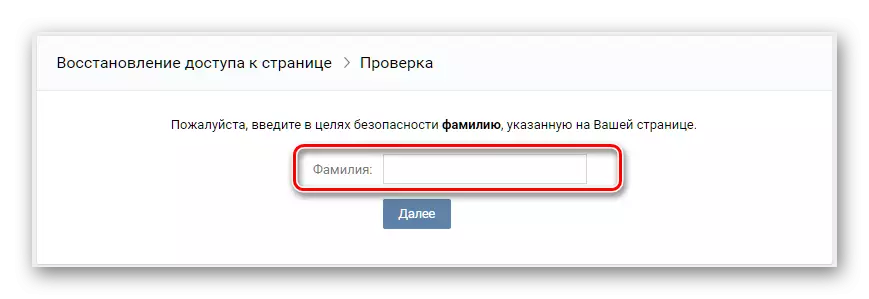 Introduza o apelido para restaurar o contrasinal de Vkontakte usando o teléfono