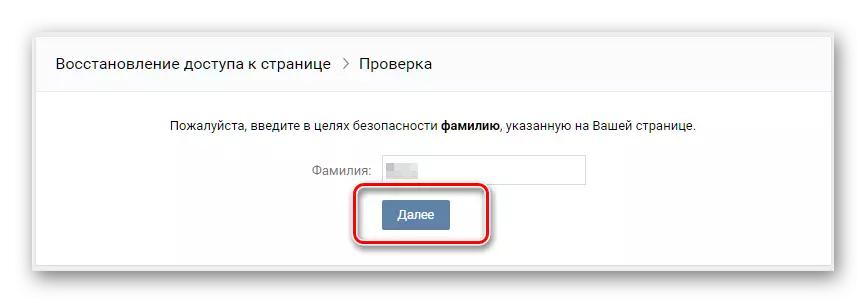 Отиди на страница за потвърждение, за да възстановите Vkontakte парола.