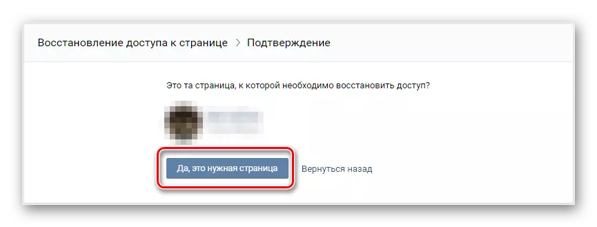 VKontakteページへのアクセスを復元するために確認コードを送信するに行きます