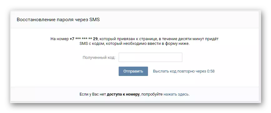 Inngangsside for å gjenopprette VKontakte passord