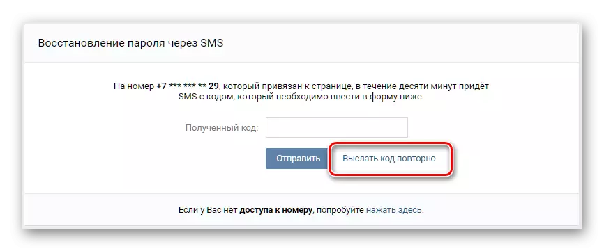 Линк към повторното изпращане на възстановяване на паролата код VKontakte