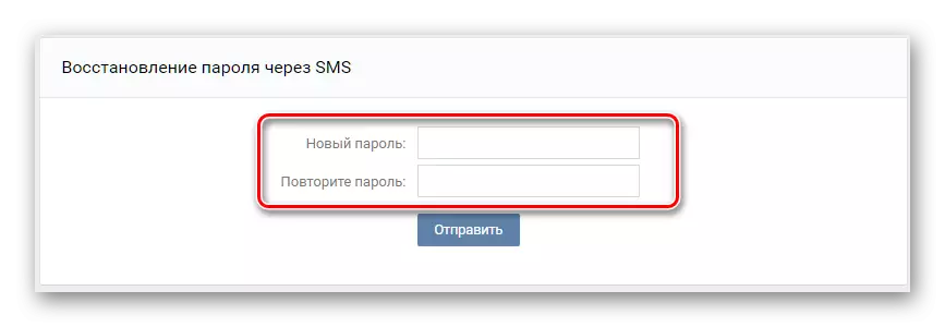 新しいパスワードの入力Vkontakte.