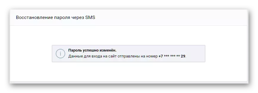 Vellykket passordgjenoppretting VKontakte bruker telefonen