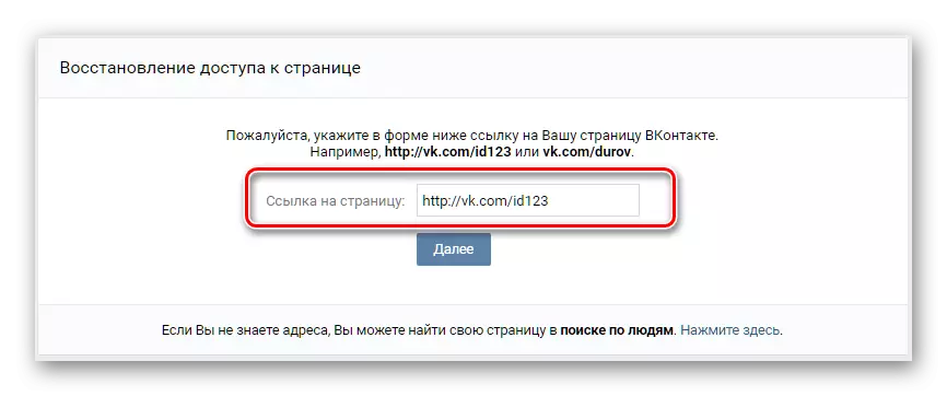 ป้อนลิงค์เพื่อเรียกคืนการเข้าถึงหน้า Vkontakte