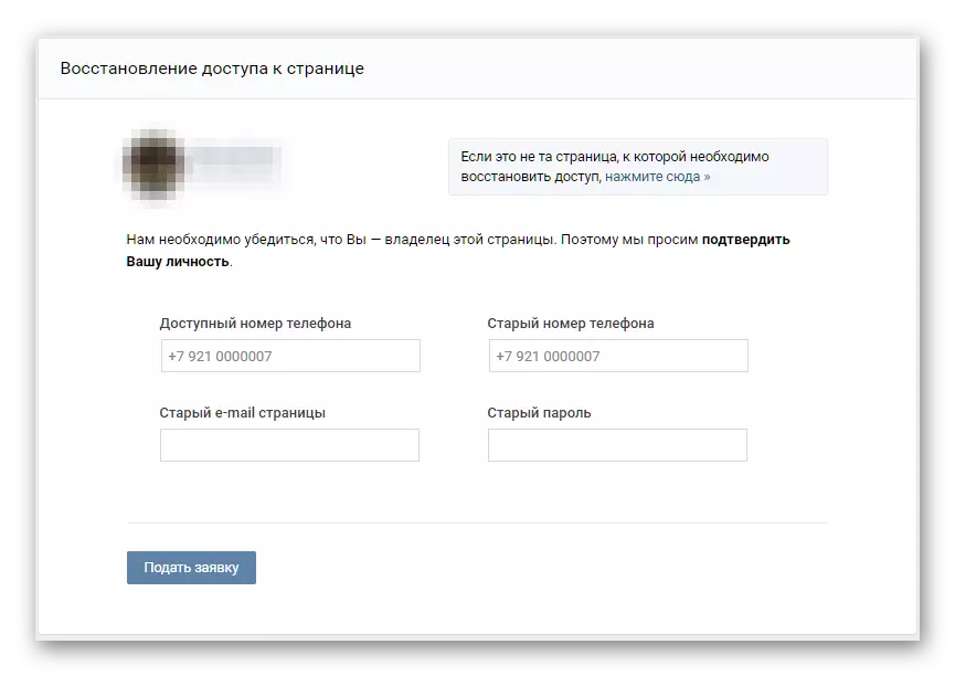 Halaman Pemulihan Akses tanpa Telepon Vkontakte