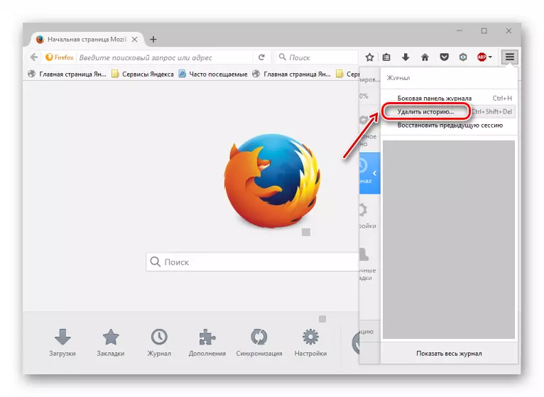 Бутон за премахване на списания в Mozilla Firefox