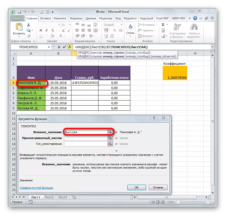 Փաստարկը Microsoft Excel- ում որոնման գործառույթի փաստարկների պատուհանում ցանկալի արժեքն է