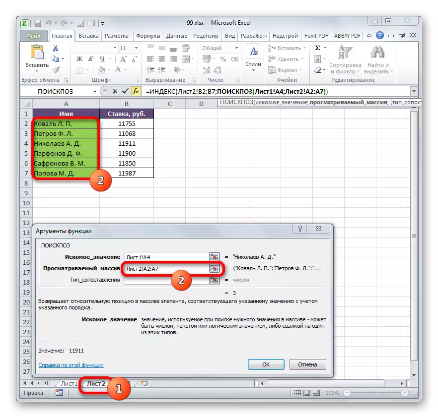 The argument is viewed by an array in the argument window of the search function in Microsoft Excel