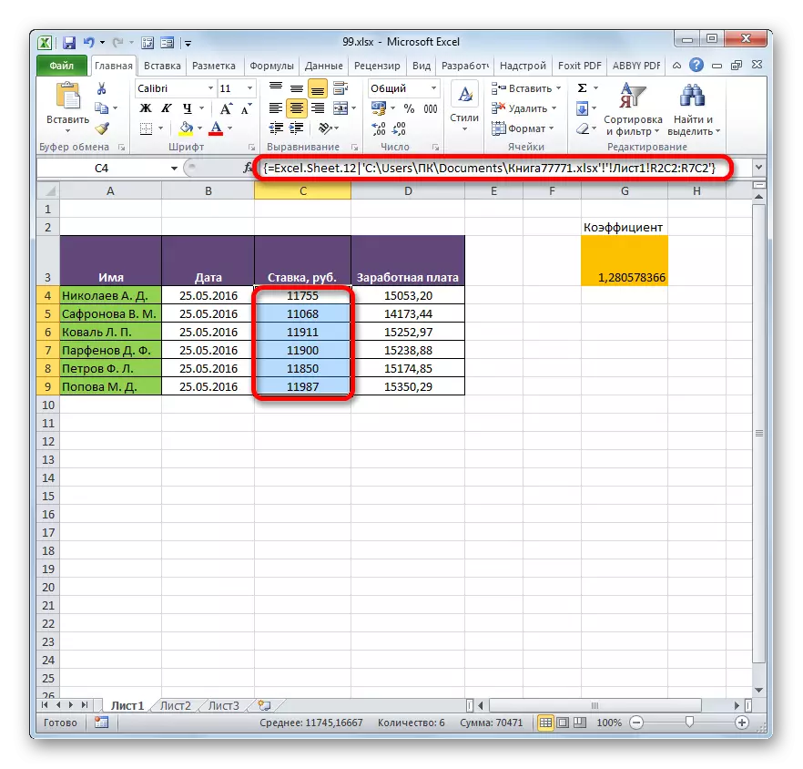 Մեկ այլ գրքից հաղորդակցությունը տեղադրվում է Microsoft Excel- ում