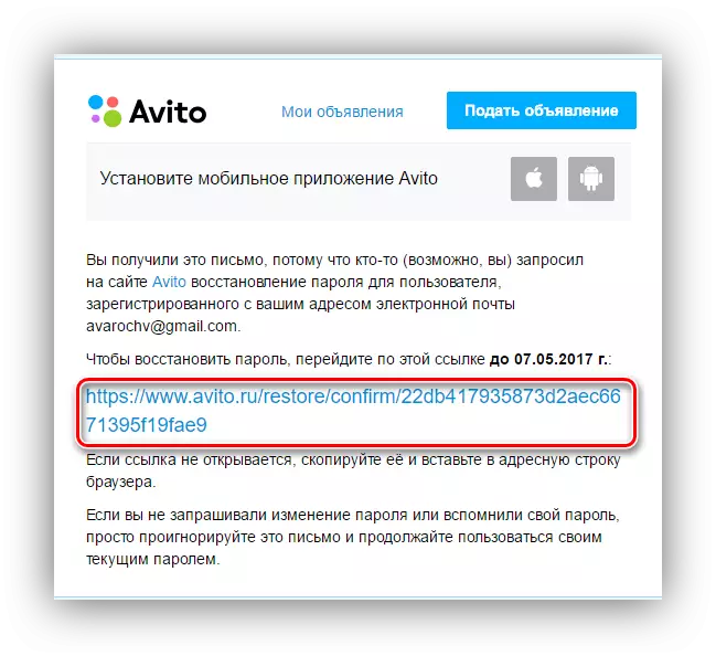 Avito बाट पासवर्ड परिवर्तन गर्न सन्दर्भको साथ पत्र