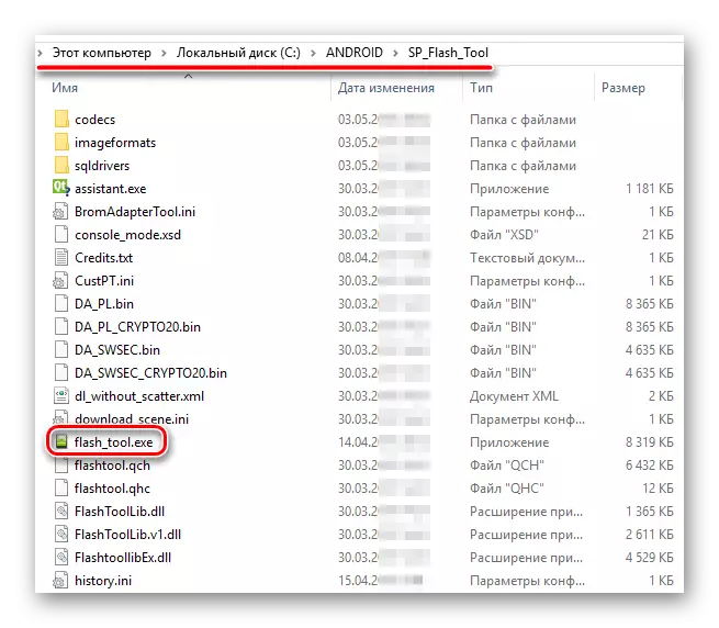 SP Flash Tool местоположението на файла на програмата