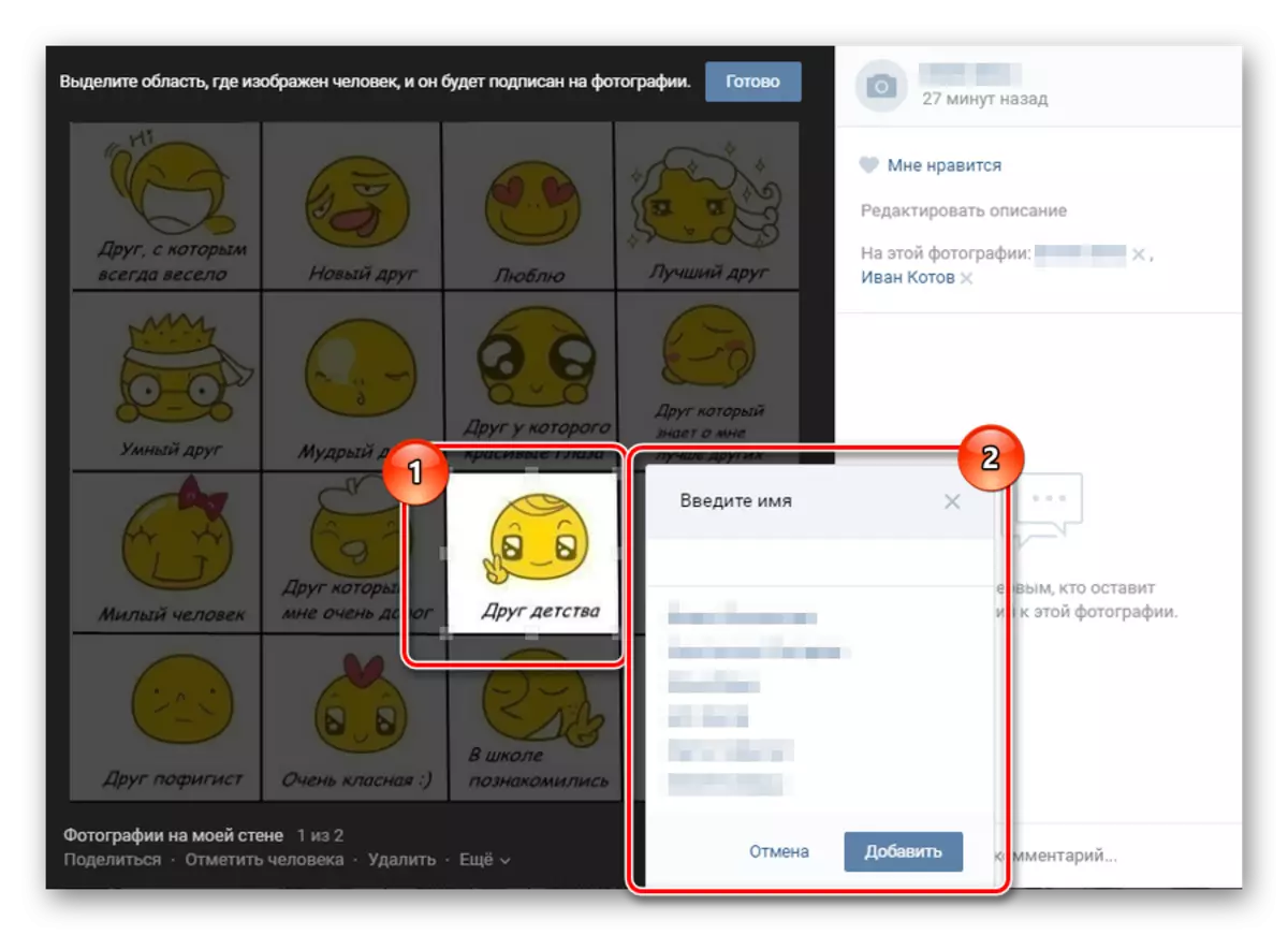 Vkontakte యొక్క ఫోటోలపై ఒక స్ట్రేంజర్ మార్క్
