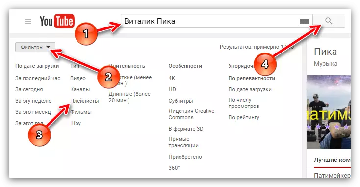 ਯੂਟਿ .ਬ ਤੇ ਪਲੇਲਿਸਟਾਂ ਦੁਆਰਾ ਫਿਲਟਰ