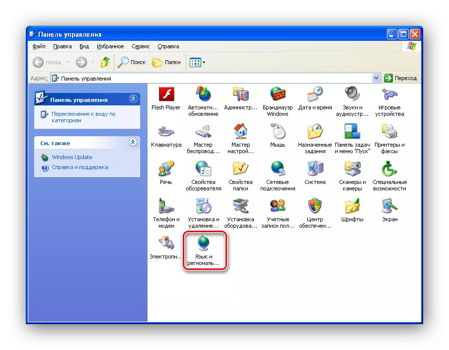 Ouvrez les paramètres de langue dans Windows XP