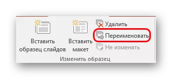 Зміна назви шаблону у PowerPoint