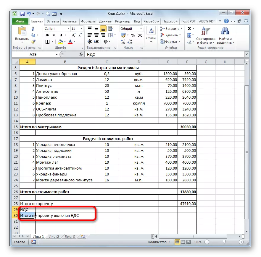 Илова кардани сатрҳо бо VAT дар Microsoft Excel