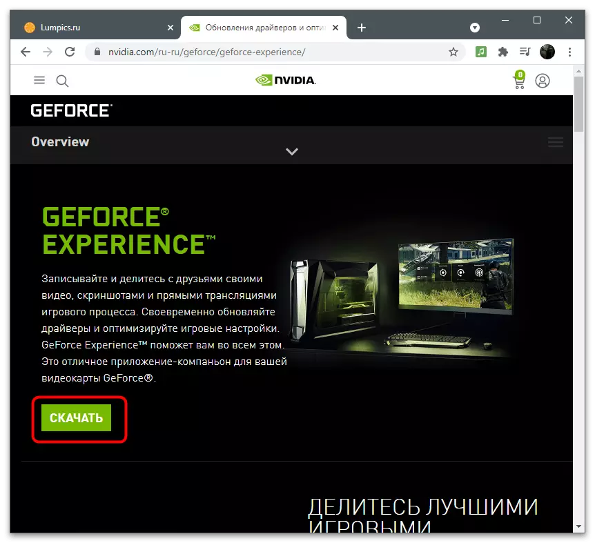 Nvidia Freestyle Technology ကိုအသုံးပြုရန်ပရိုဂရမ်တစ်ခုကိုဒေါင်းလုပ်ချခြင်း