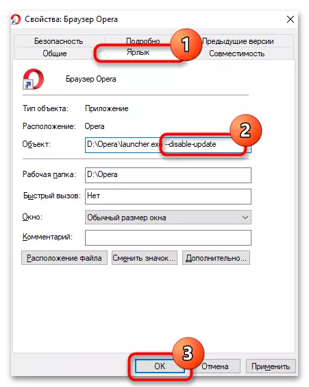 Edita les propietats de l'accés directe de el navegador Opera per desactivar l'actualització automàtica