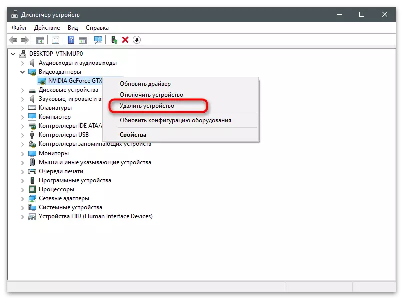 Видалення поточного драйвера для вирішення помилки Доступ заборонений в Панелі управління NVIDIA