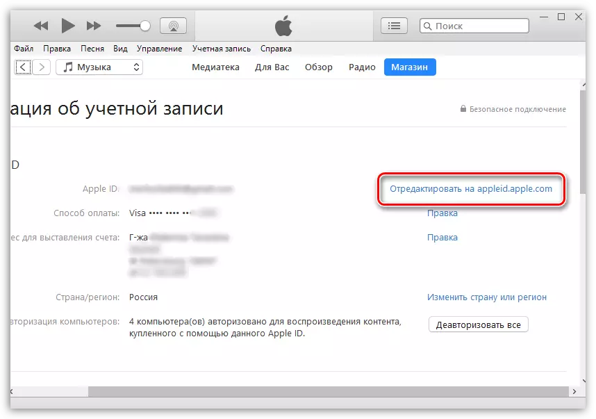 Редагування Apple ID через iTunes