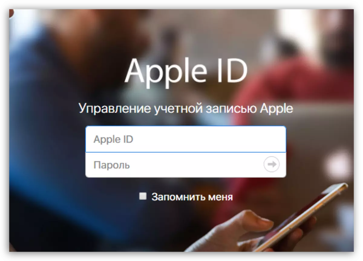 សិទ្ធិអំណាចនៅក្នុង Apple ID នៅលើកុំព្យូទ័រ