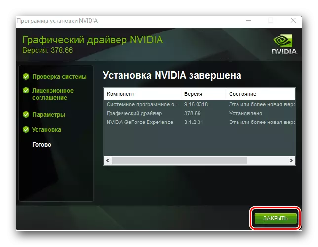 NVIDIA RIDICS ස්ථාපන ප්රති .ල සහිත කවුළුව