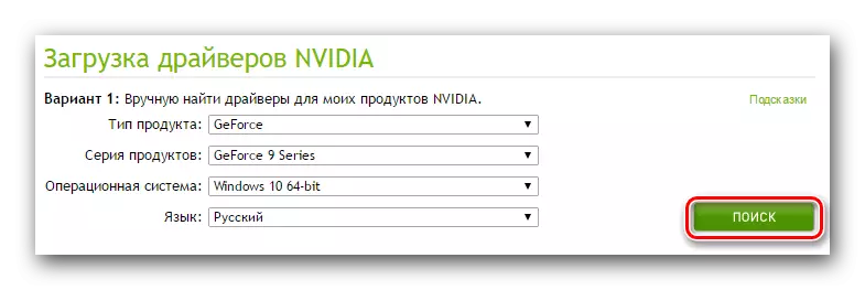 Ipahiwatig ang mga parameter para sa paghahanap ng driver ng NVIDIA.