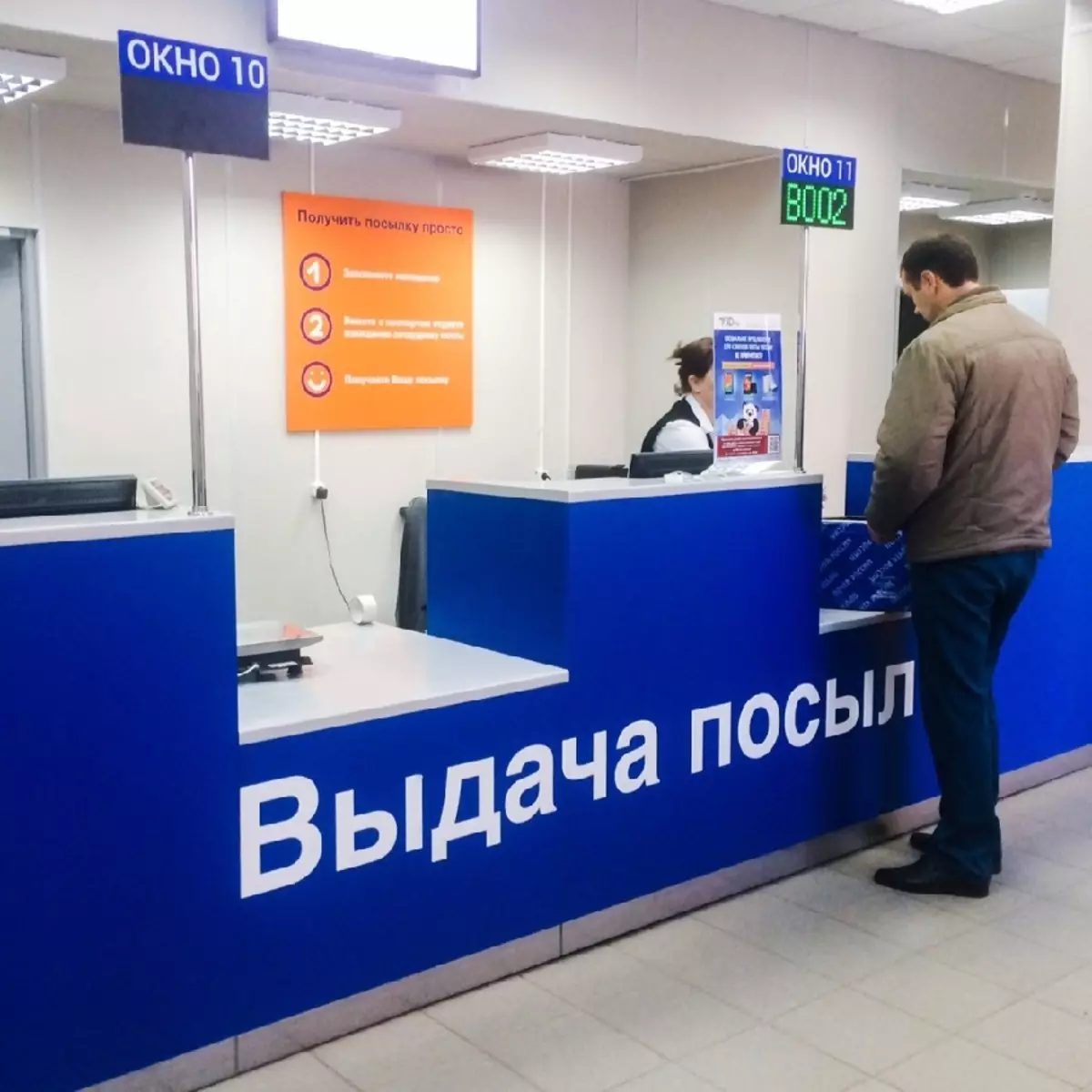 ရုရှားပို့စ်ဌာန