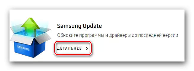 Samsung Update Կոմունալ ներբեռնման կոճակը