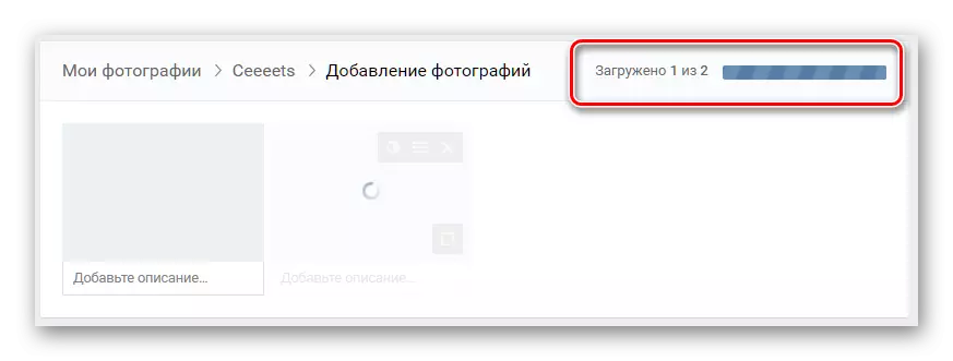 Prosessen med å laste ned bilder til det nye albumet VKontakte