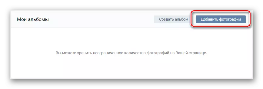 VKontakte веб-сайтында фотосуреттерді жүктеуге өтіңіз