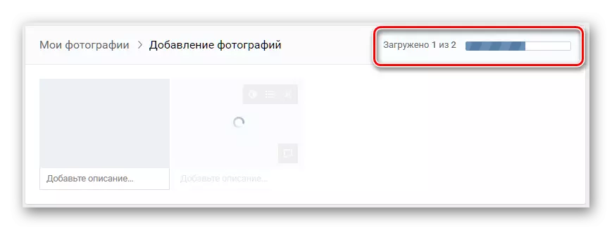 The process of uploading photos to the site VKontakte