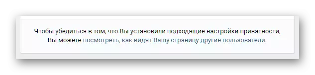 vkontakte کے دوسرے صارفین کے چہرے پر قائم کردہ رازداری کی سطح کے دیکھنے کی ونڈو پر جائیں